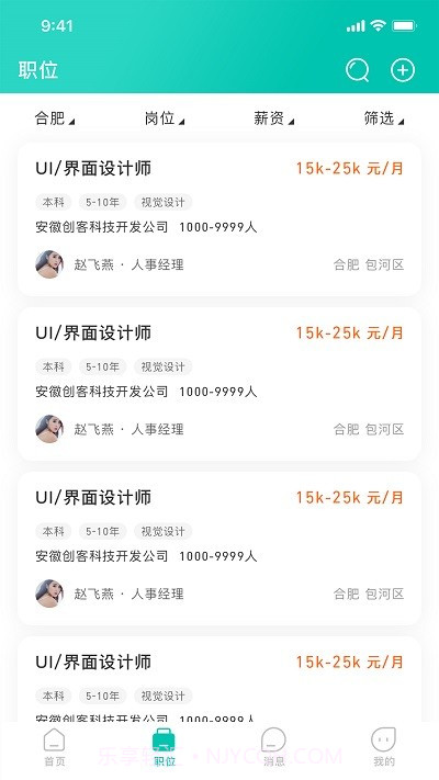 好招招截图3 好招招截图3