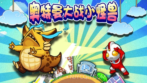 奥特曼大战小怪兽APP截图5