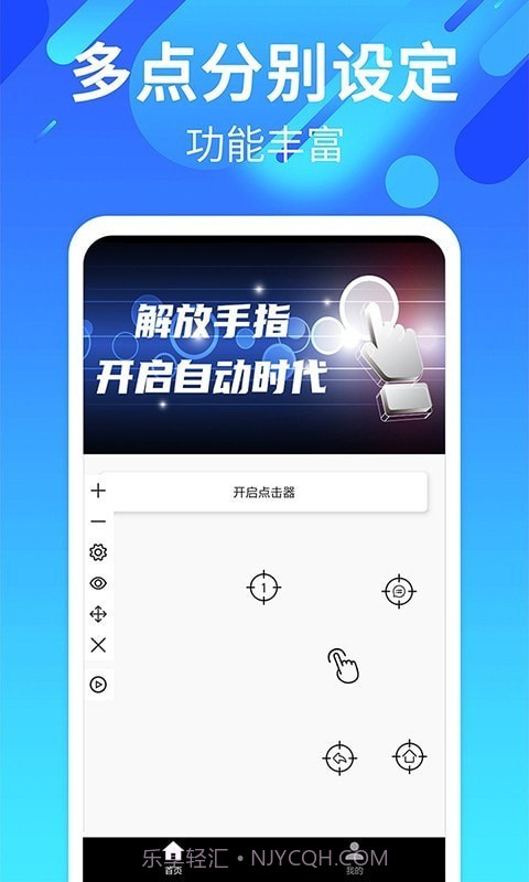 自动点击连点截图2 自动点击连点截图2