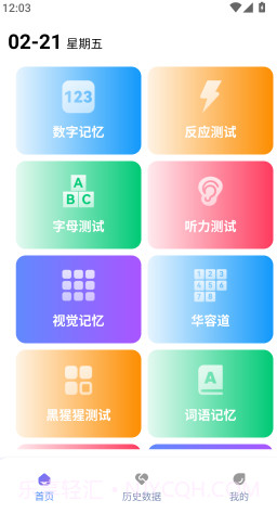 人类基准反应测试老版本截图2 人类基准反应测试老版本截图2