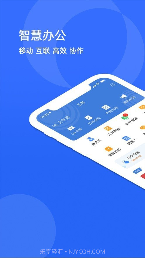 纳通智慧办公截图2 纳通智慧办公截图2