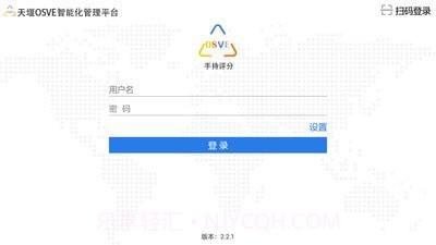 OSVE智能考评截图1 OSVE智能考评截图1