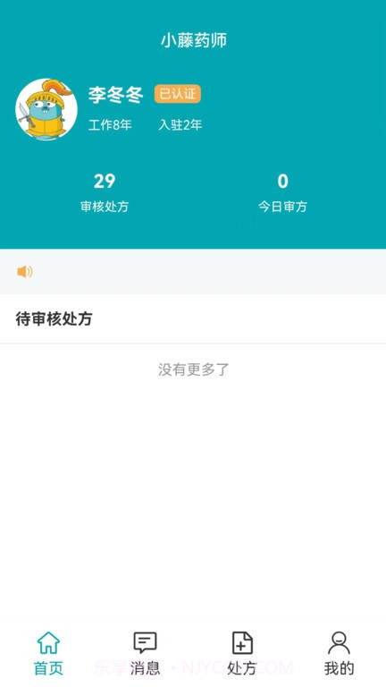 小藤药师截图2 小藤药师截图2