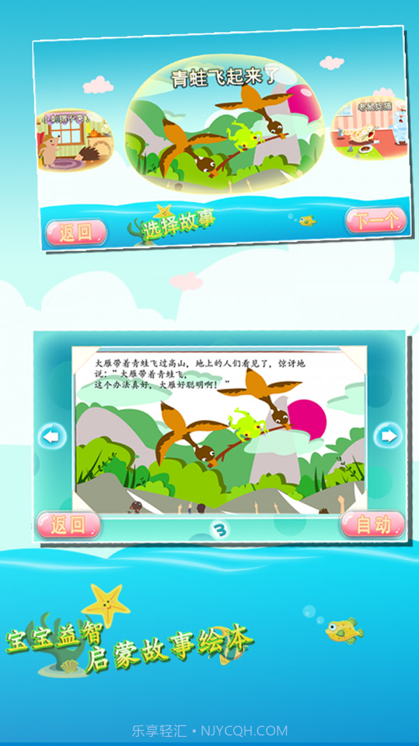 宝宝益智启蒙故事绘本截图1 宝宝益智启蒙故事绘本截图1