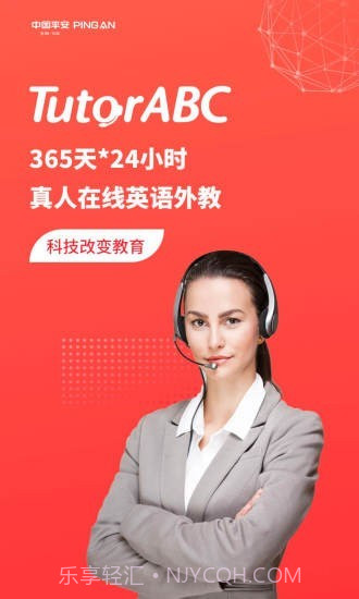 tutorabc截图1 tutorabc截图1