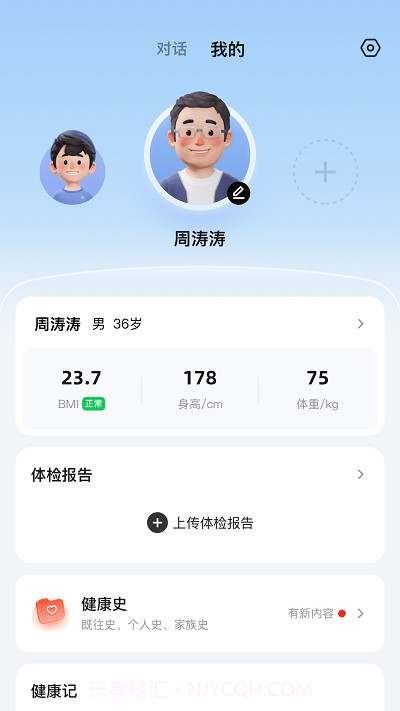 讯飞晓医截图3 讯飞晓医截图3
