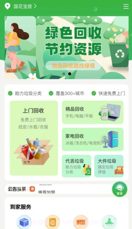 绿银生活截图3 绿银生活截图3