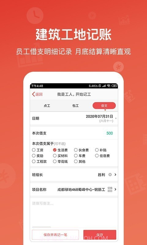 记工记账截图4 记工记账截图4