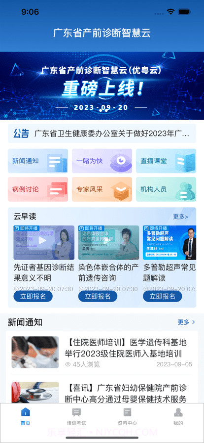 优粤云平台截图2 优粤云平台截图2