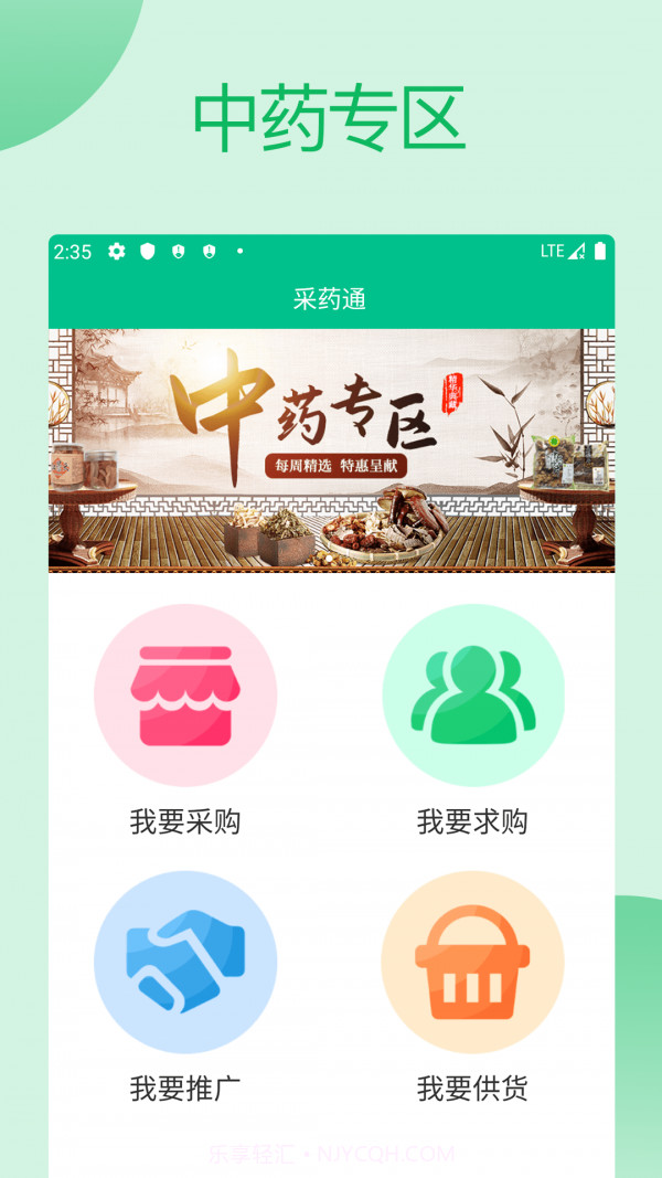 采药通截图3 采药通截图3