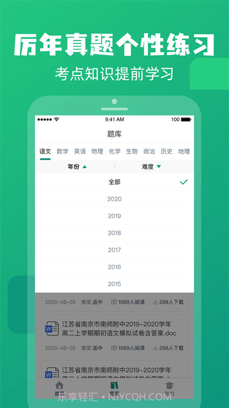 高中题库截图3 高中题库截图3