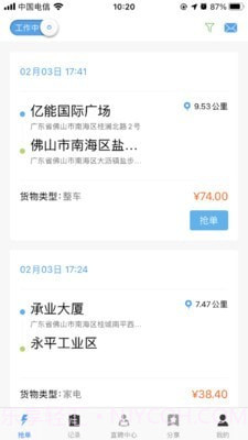 速达司机端截图2 速达司机端截图2