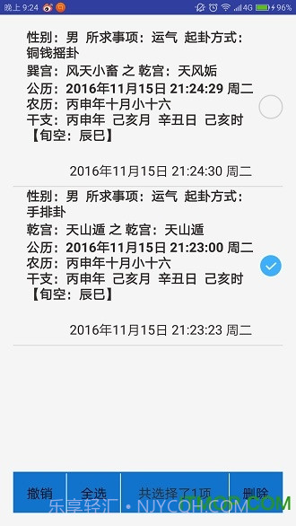 火珠林六爻app截图2 火珠林六爻app截图2