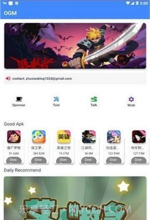 omg游戏盒子截图3