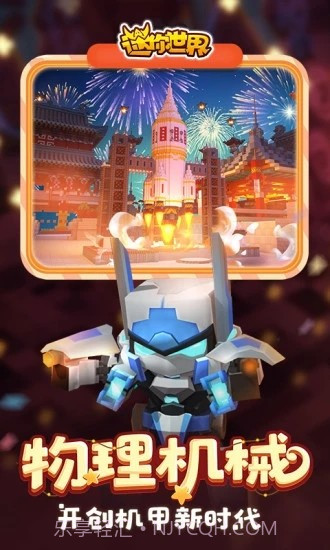 迷你世界独星辅助截图3 迷你世界独星辅助截图3