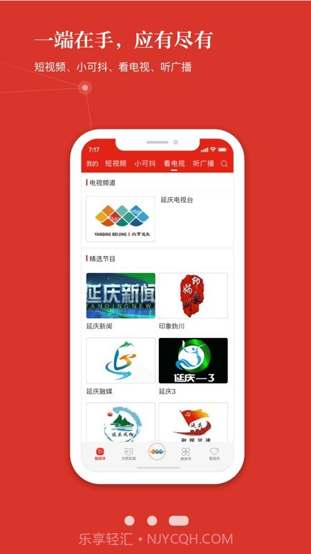 北京延庆截图3 北京延庆截图3