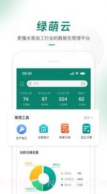 绿萌云截图3 绿萌云截图3