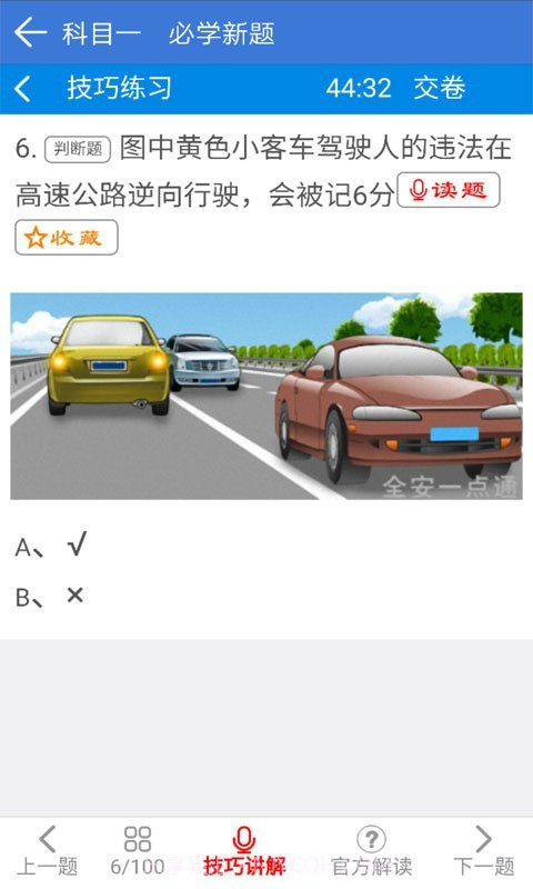 全安一点通截图3 全安一点通截图3
