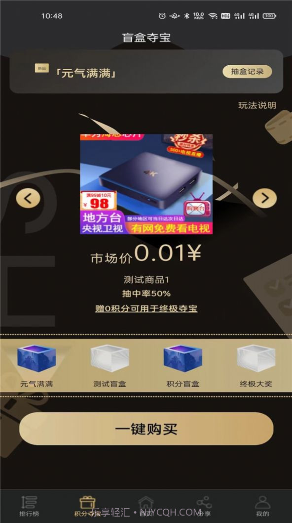 深海秘境盲盒商城截图2