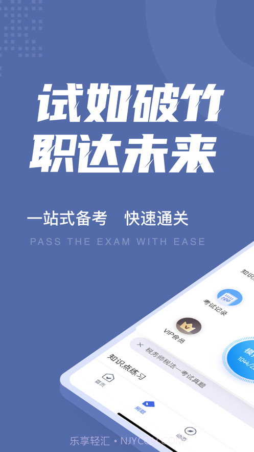 税务师考试聚题库截图1 税务师考试聚题库截图1