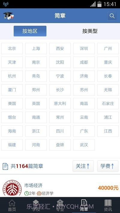 中国在职研究生招生信息网截图2 中国在职研究生招生信息网截图2