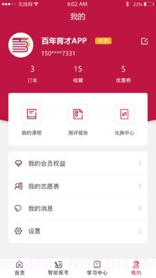 百年育才AI截图5 百年育才AI截图5