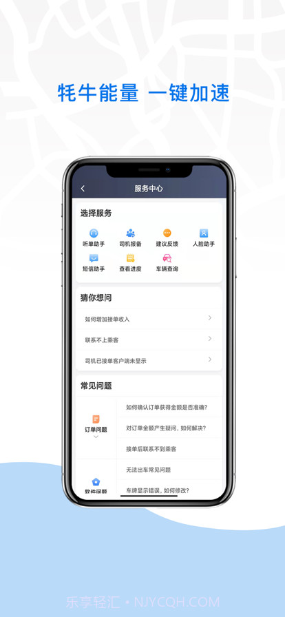 牦牛约车司机端截图4 牦牛约车司机端截图4