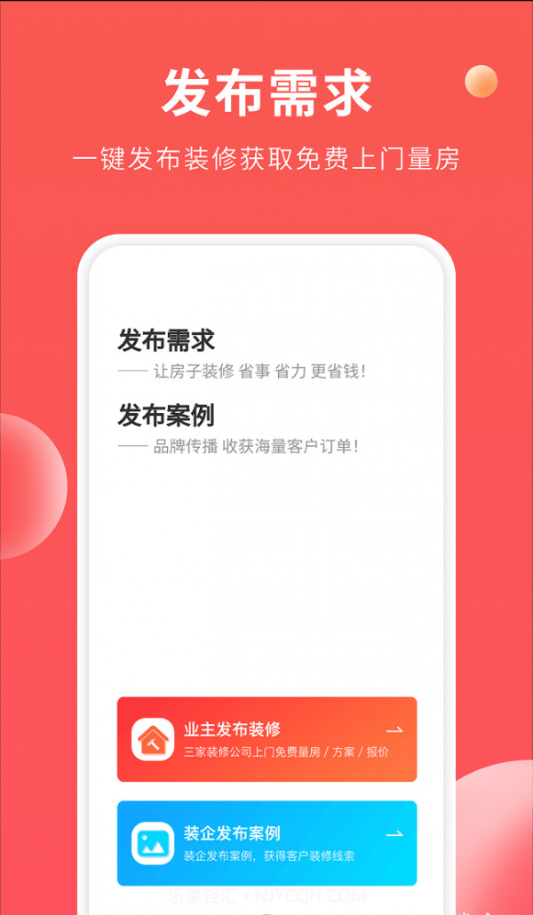 装修攻略大全截图1 装修攻略大全截图1