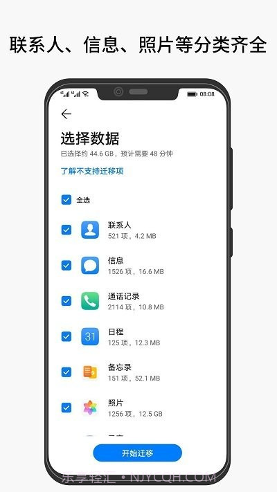 互传手机克隆截图1 互传手机克隆截图1