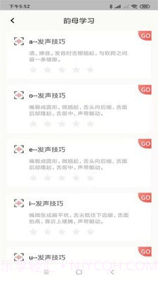 普通话考级辅助截图4