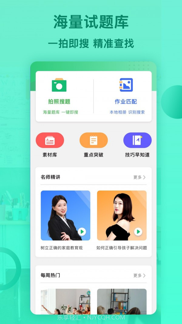 搜答案+截图4