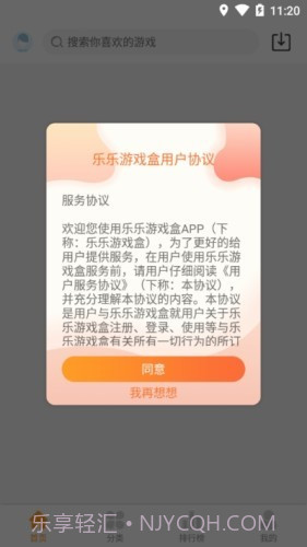 乐乐游戏盒子截图5