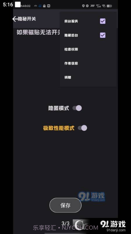 隐秘开关性能模式免费版截图4 隐秘开关性能模式免费版截图4