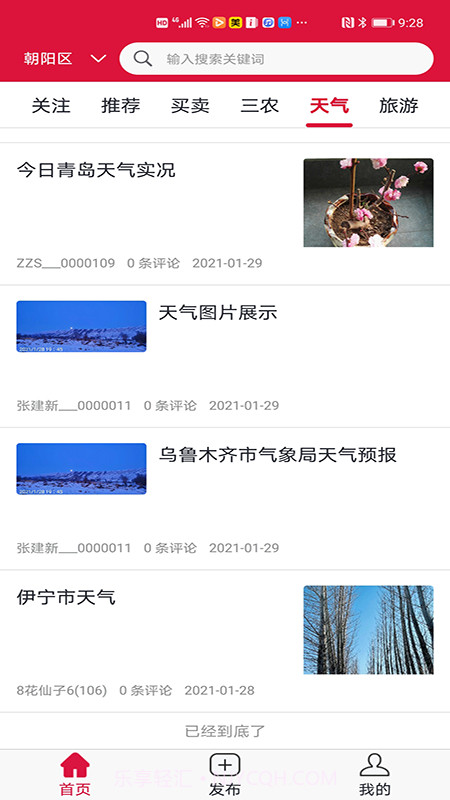 祈祥人截图3 祈祥人截图3