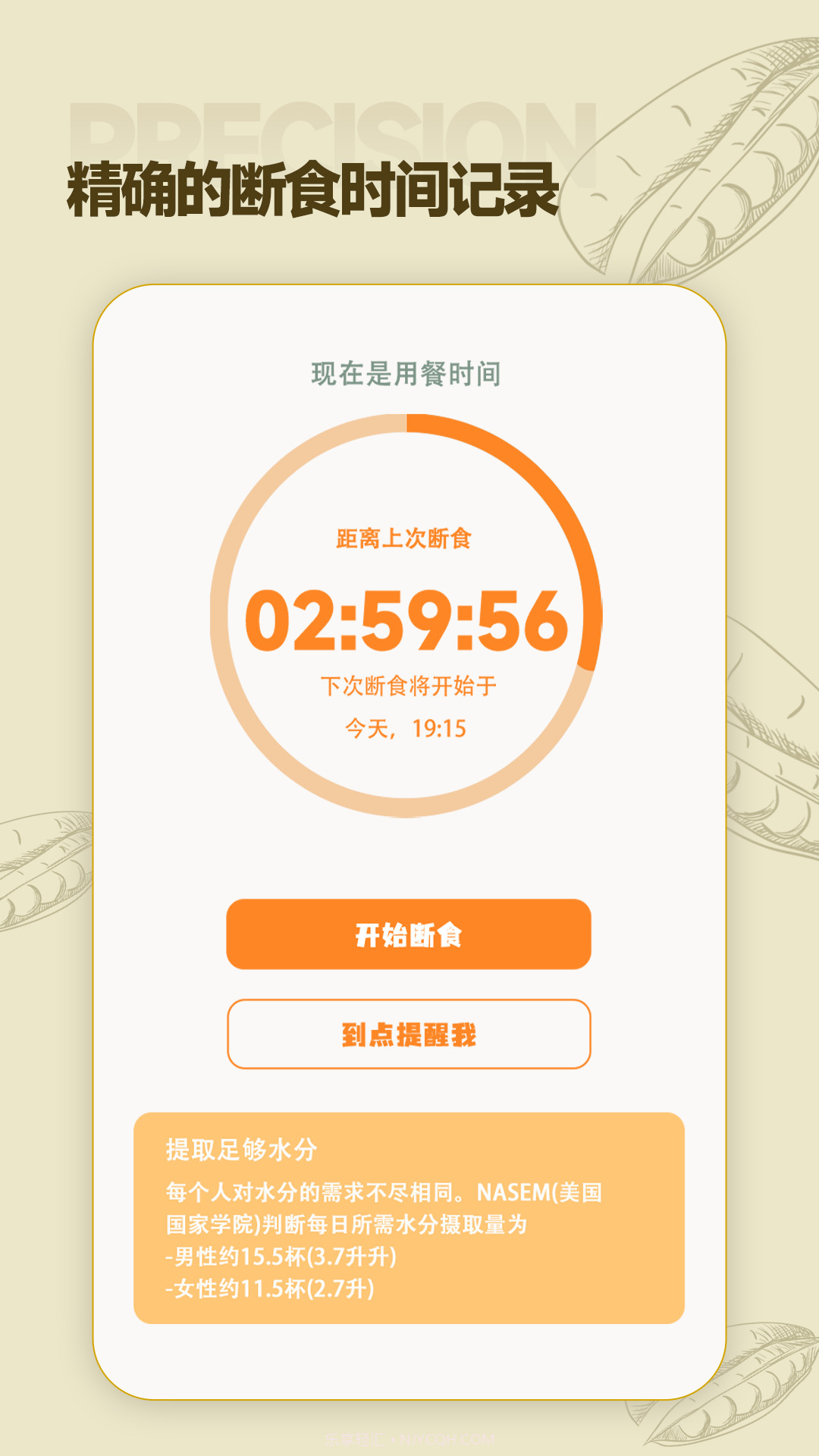 一瓜轻断食截图1