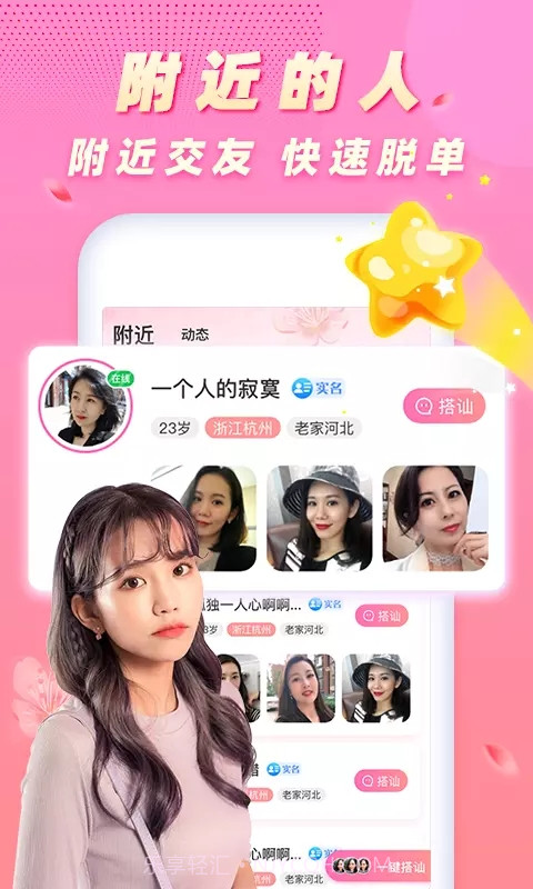 遇桃花截图1 遇桃花截图1