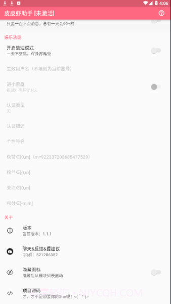 皮皮虾助手(Xposed模块)截图3 皮皮虾助手(Xposed模块)截图3