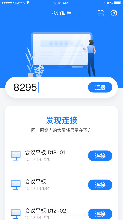 海康投屏助手截图2