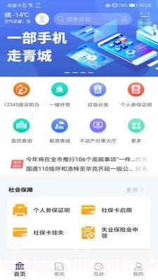 爱青城截图4 爱青城截图4