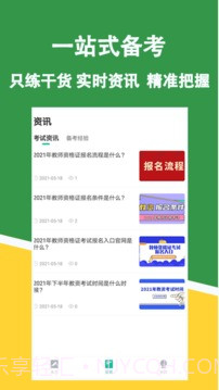 教资练题狗刷题截图4 教资练题狗刷题截图4