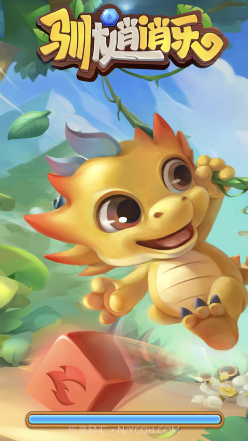 驯龙消消乐截图1