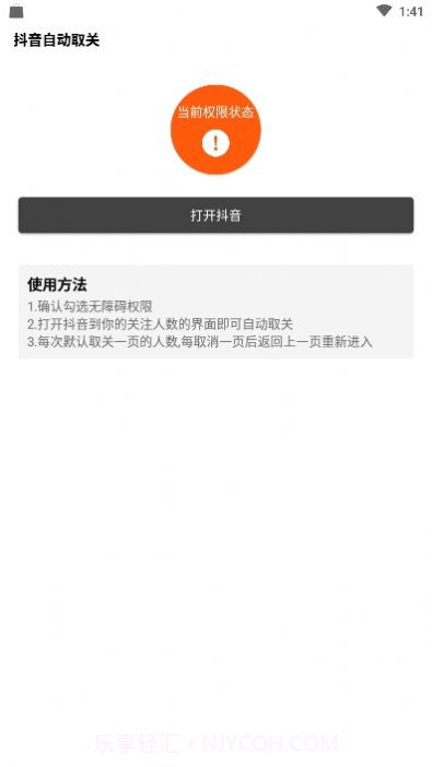 抖音自动取关神器app截图2