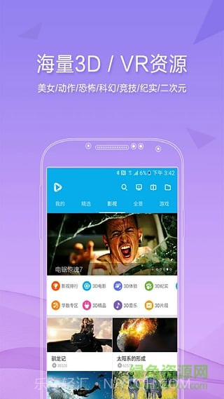 3D播播VR截图1 3D播播VR截图1