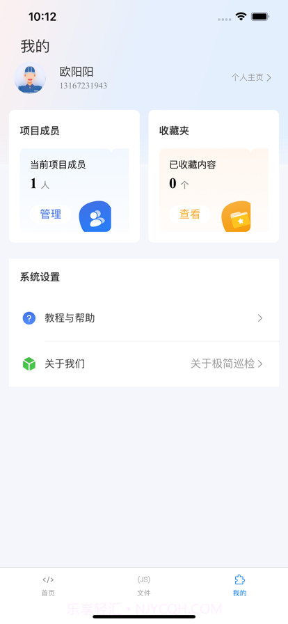 极简巡检截图4