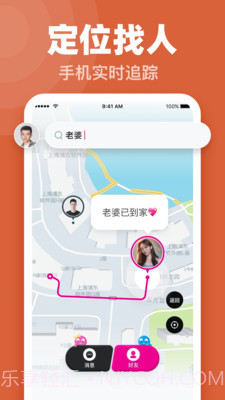 实时定位找人大师截图4