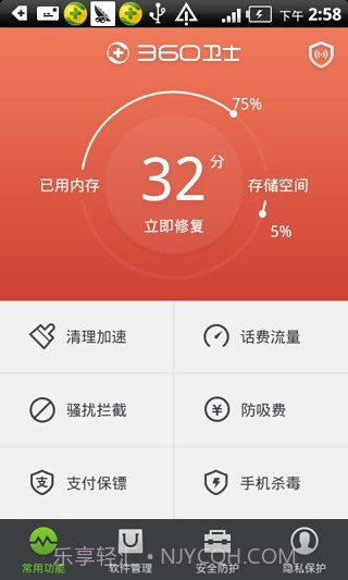 360卫士截图1 360卫士截图1