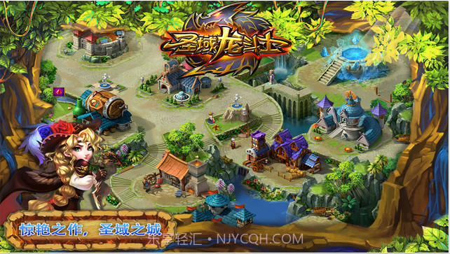 圣域龙斗士:全民战争截图1