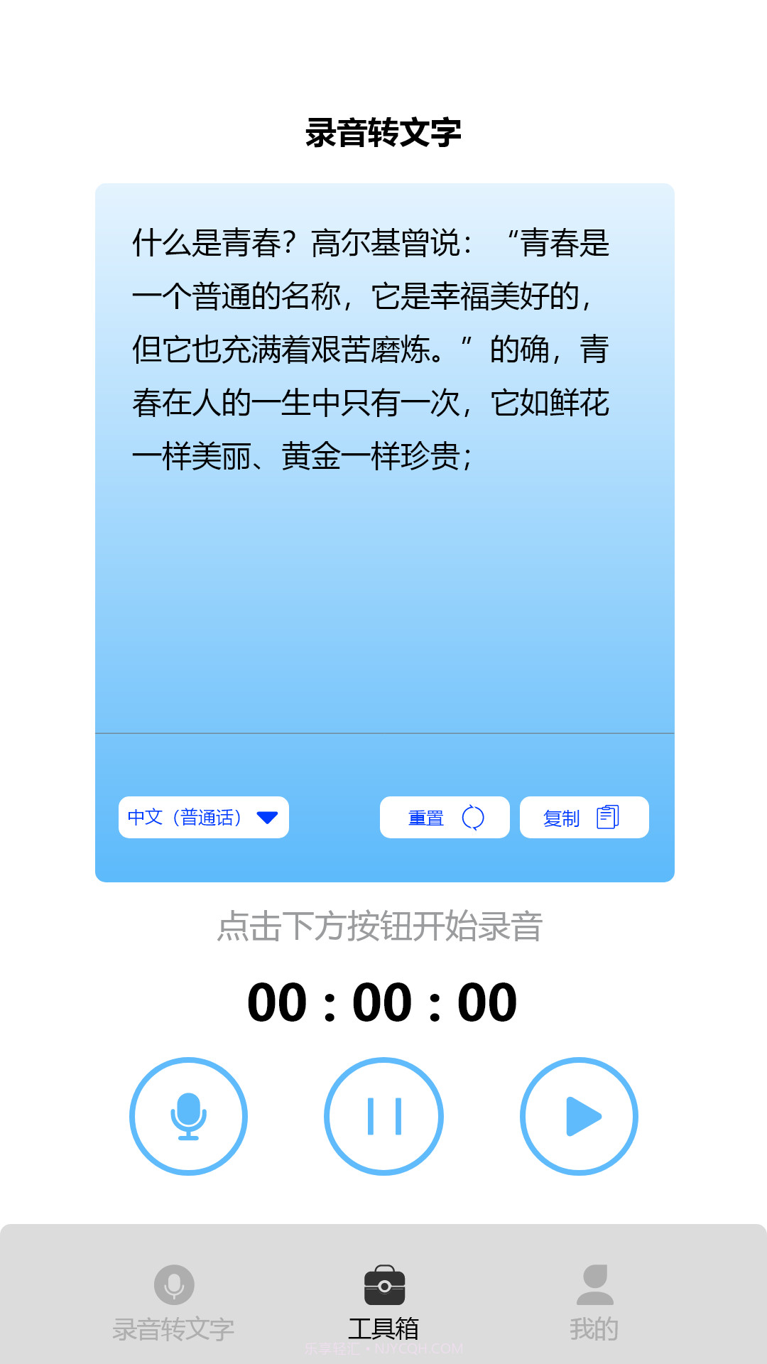 录音专家pro截图2 录音专家pro截图2