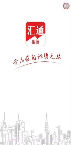 汇通租赁截图1 汇通租赁截图1