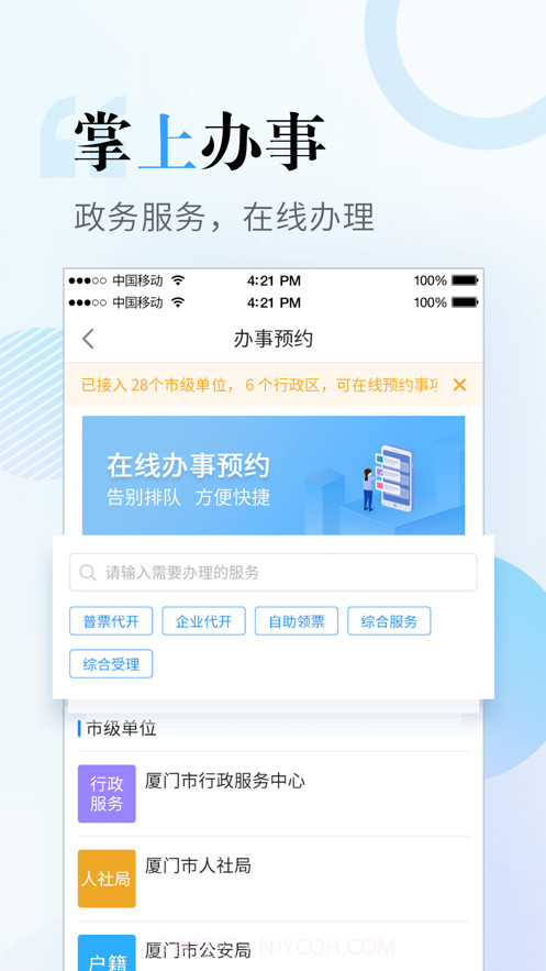 i厦门APP截图4 i厦门APP截图4